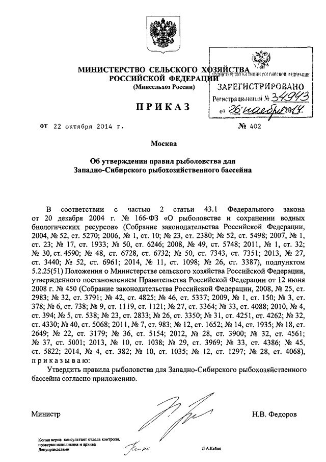 Приказ 695 рф. Приказ зап Сиб 1158.