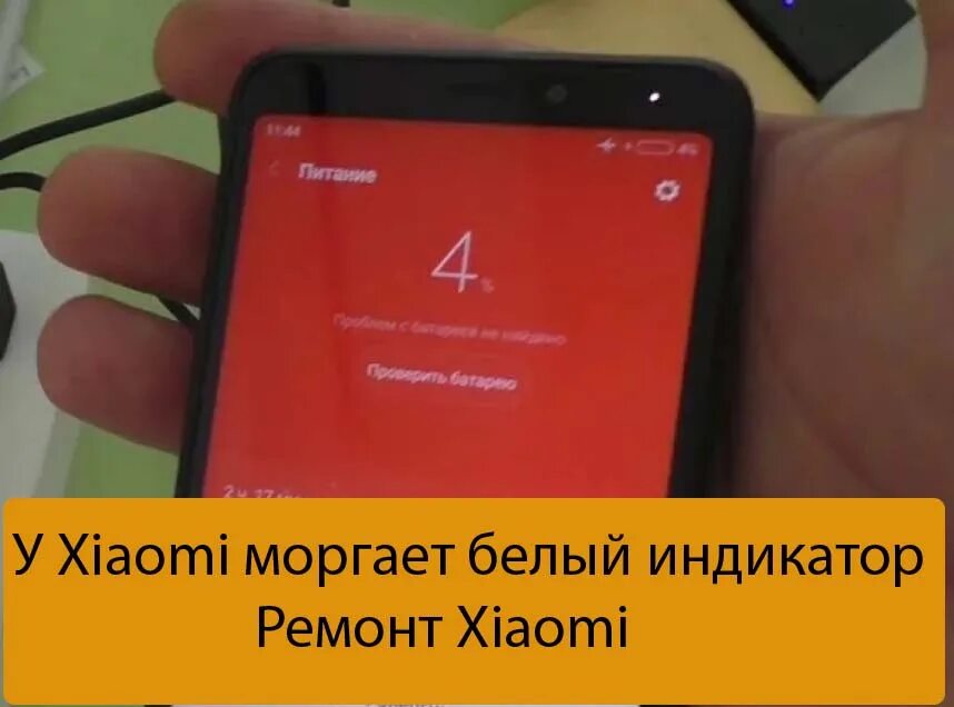 Xiaomi не включается экран. Ксиоми индикатор зарядки. Мигает белый индикатор на Xiaomi и не включается. Xiaomi телефон не включается моргает индикатор. Мигание индикатора Сяоми.