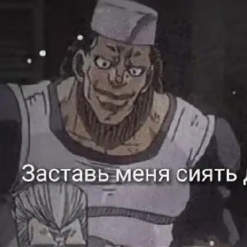 Сиять дядя. Заставь меня сиять дядя джоджо. Заставь меня сиять дядя джоджо. Заставь меня сиять дядя мем. Сиять дядя.