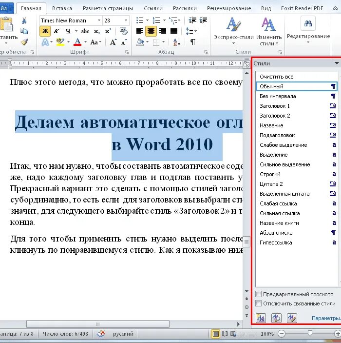 Как красиво подчеркнуть текст. Создание заголовка в word. Как настроить стиль текста, заголовков?. Релевантность это простыми словами. Название в ворде.