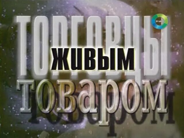 Документальный детектив телепередача. Документальный детектив все серии подряд смотреть онлайн бесплатно. Телекомпания останкино заставка. Документальный детектив телепередача 1997. Орт документальный детектив.