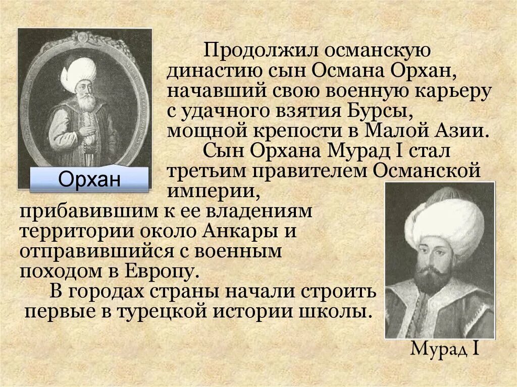 История османского правления