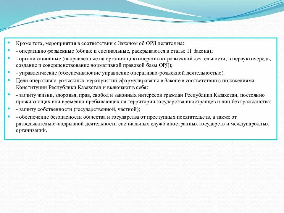 Защита органов осуществляющих оперативно розыскную деятельность. Оперативно-розыскная деятельность. каким видом деятельности является оперативно-розыскная деятельность. мероприятия по орд. оперативная деятельность.