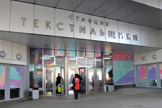 Станция метро "Текстильщики"