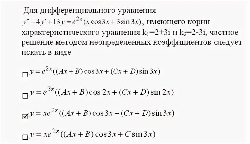Уравнения методом неопределенных коэффициентов