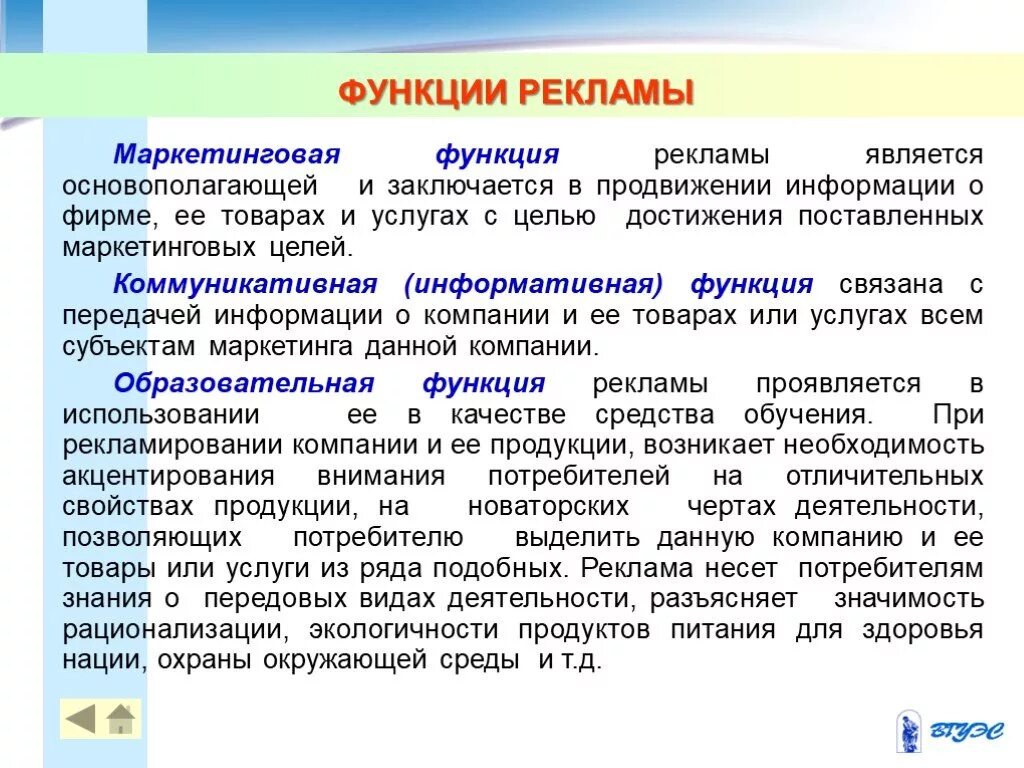 Основные функции рекламы. Сущность рекламы в маркетинге. Маркетинговая функция рекламы. Просветительская функция рекламы. Контакты рекламы и маркетинга