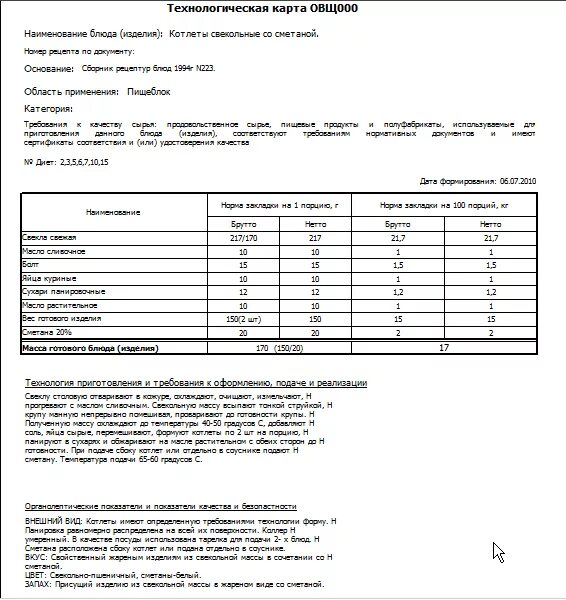 Теплые салаты ттк