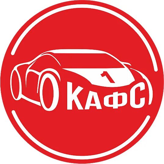 Сайт автошколы челябинск. КАФС автошкола Челябинск. Автошкола логотип. КАФС логотип. Логотип автошколы КАФС.