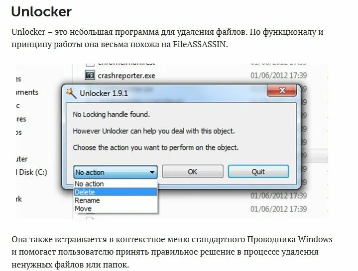 Как удалить файлы которые не удаляются windows. Программа для удаления файлов. Утилита для удаления файлов Unlocker. Удалить лишние приложения и файлы. Утилита для удаления программ.