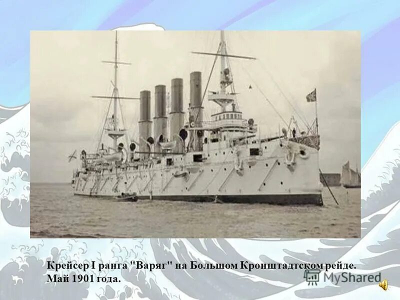 Крейсер варяг дата. Крейсер варяг 1904. варяг корабль 1904.