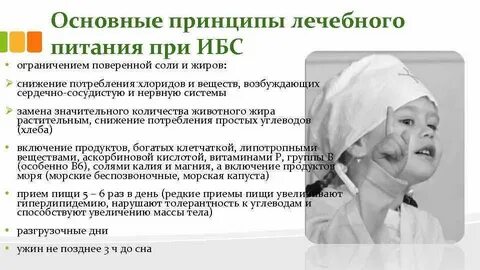 Питание при ибс