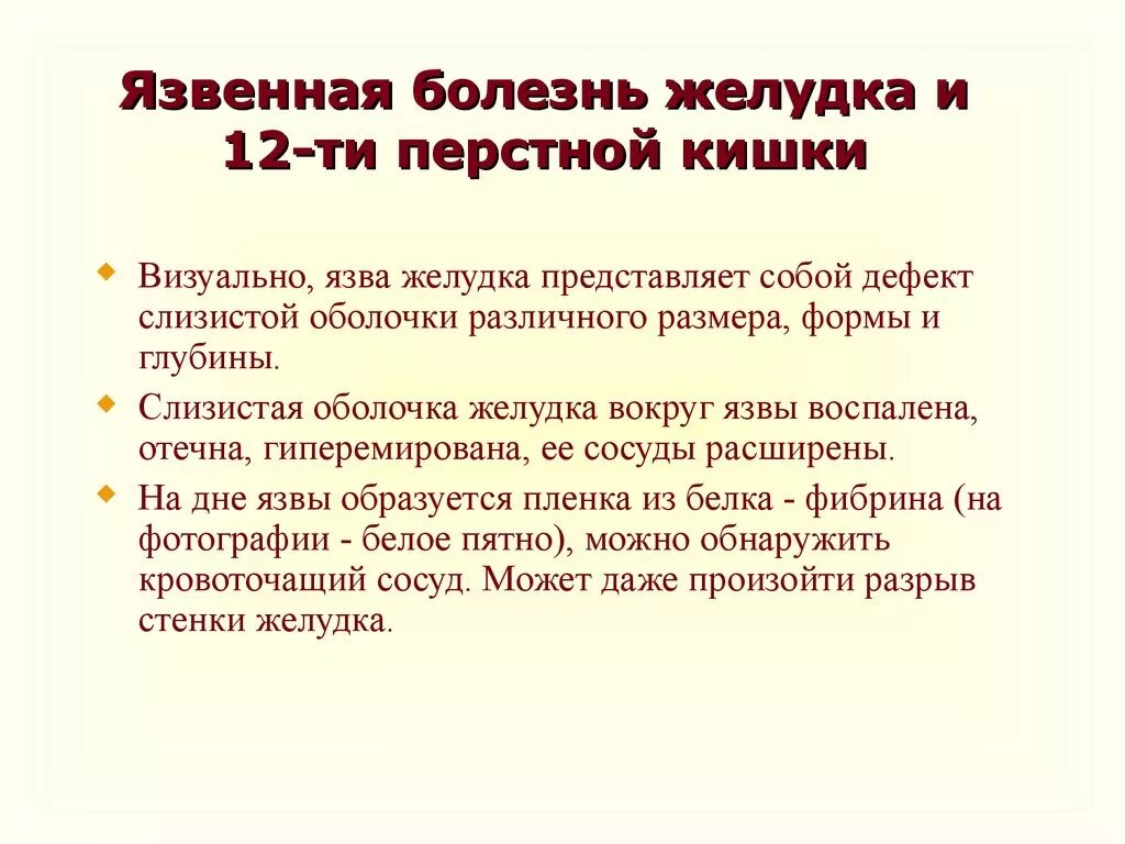 Актуальность язвенной болезни. Язвенная болезнь актуальность темы. Актуальность язвенной болезни желудка. Язвенная болезнь желудка актуальность проблемы.