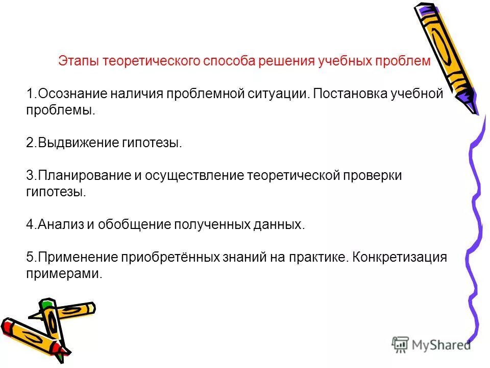 осуществить теорию