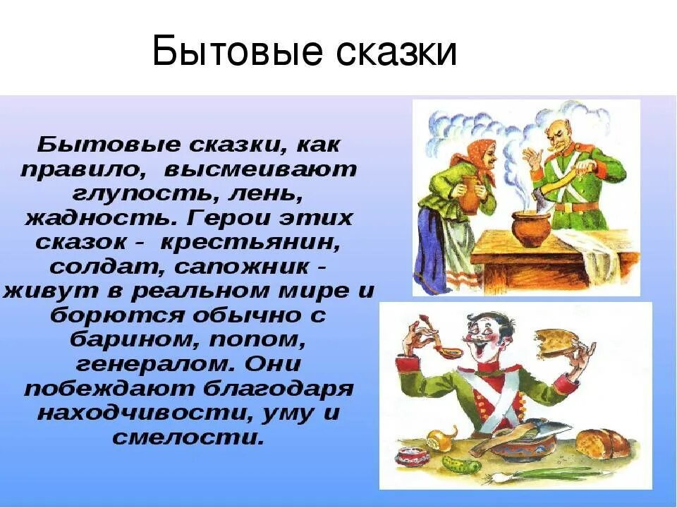 Сказка про бытовые. Бытовые сказки 3 класс литературное чтение название. Сказки бытовые русские народные сказки. Социально бытовые сказки. Бытовые сказки примеры.