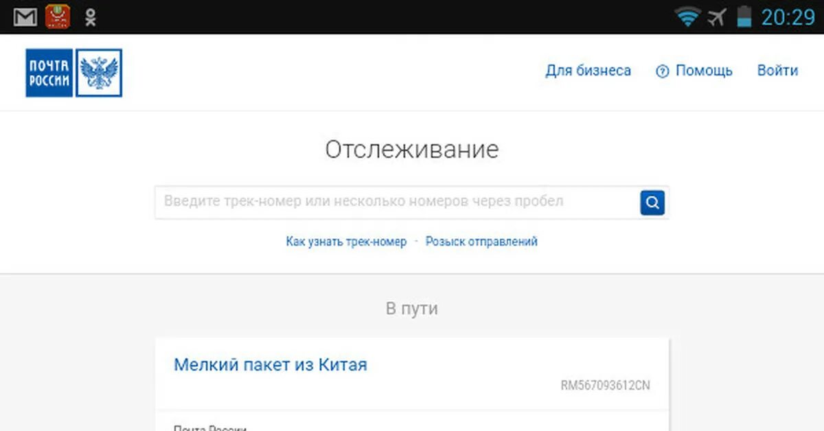 Горячий номер почта россии бесплатный телефон. Почта России отслеживание по трек-номеру. Трек номер почта России. Трэк коды почта России. Как добавить трек номер в почту России.