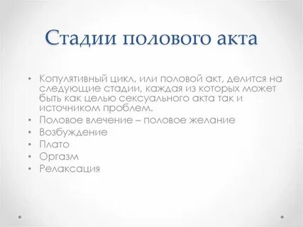 Первый половый акт