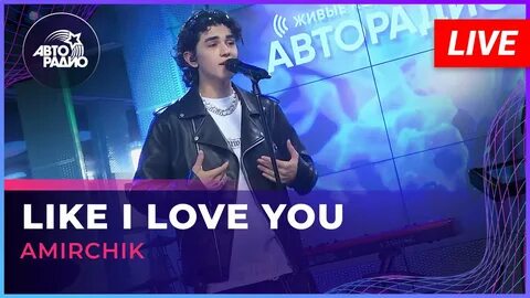 Мот и амирчик like i love you
