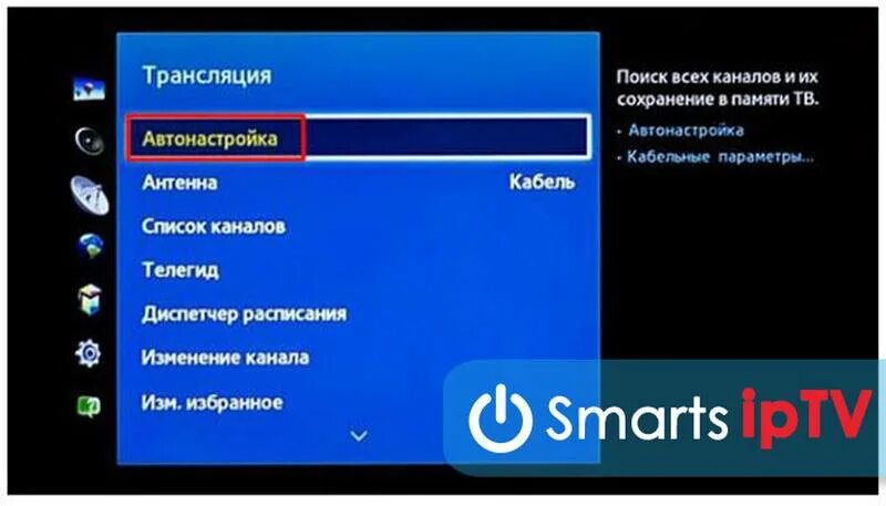 Телевизор самсунг подключить цифровые каналы. Как настроить ТВ на телевизоре самсунг. Цифровые каналы на телевизоре самсунг смарт через кабель. Автонастройка каналов. Телевизор самсунг без антенны