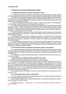 Инструкция по монтажу лифта