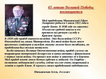 Рассказать о прадеде