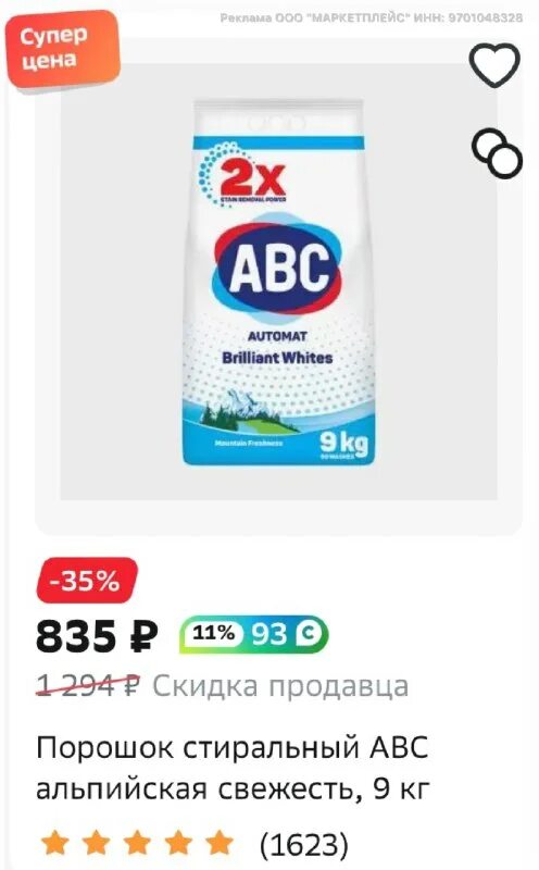 Мегамаркет порошок. Мегамаркет порошок. Bravix порошок. Мегамаркет порошок. Порошок тайт альпийский свежесть квадратная.