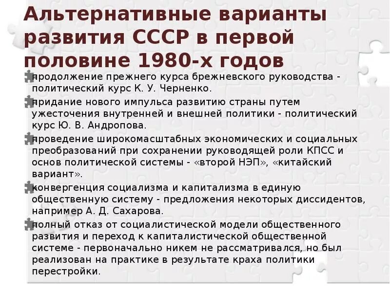 Внутренняя политика СССР К началу 1980-х гг. Внутренняя политика в начале 1980 СССР. Внутренняя политика СССР В 1980 годах. Итоги развития СССР. Основные направления внутриполитического курса андропова