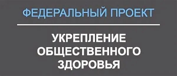 Федеральный центр общественного здоровья
