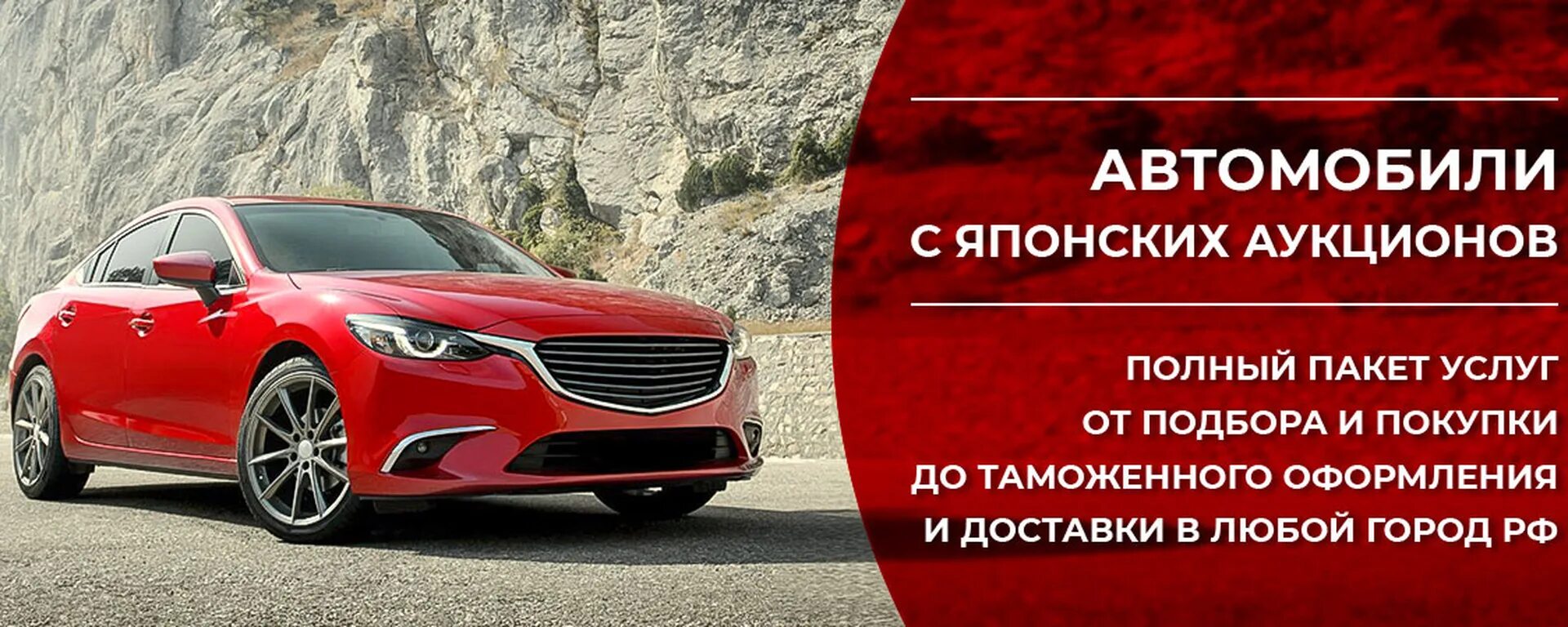 Сайт по торгам автомобилей. Японские аукционы автомобилей. Реклама авто с аукционов Японии. Реклама автомобили с аукционов. Баннер авто с аукционов Японии.