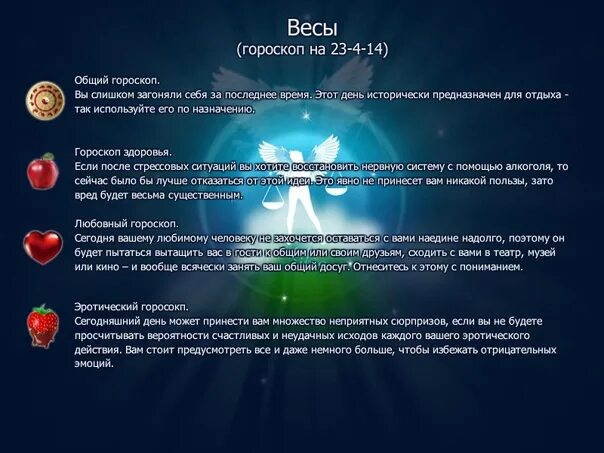 Гороскоп на сегодня весы. Гороскоп весы июнь. Весы любовный гороскоп. Гороскоп для весов на завтра.