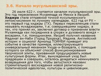 Начальная дата мусульманского летоисчисления