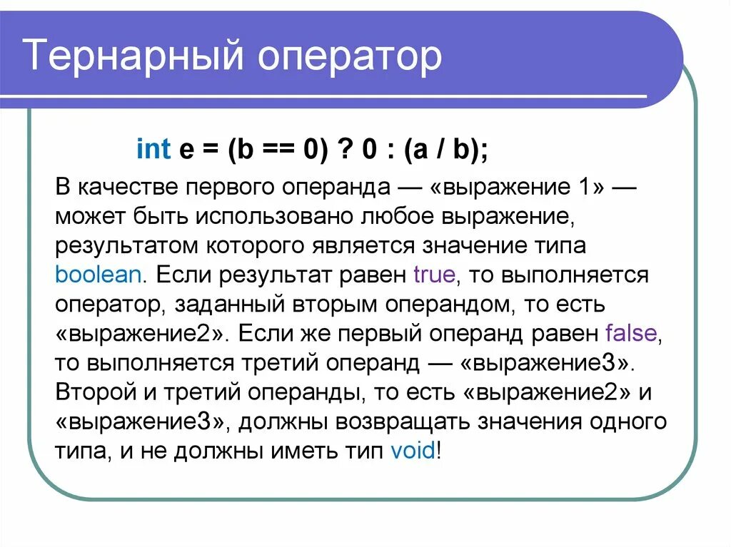 Оператора а б является. Тернарный оператор. Тернарный условный оператор. Тернарный условный оператор c++. Тернарный оператор с++.