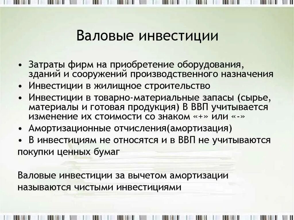 Валовые инвестиции фирмы. Валовые инвестиции отличаются от чистых инвестиций. Валовые инвестиционные расходы фирм. Валовые инвестиции и чистые инвестиции различаются. Классическая и кейнсианская теории.