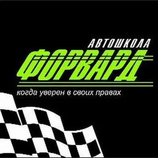 Автошкола форвард