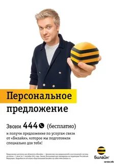 Билайн рыбинск