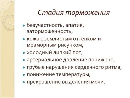 Заторможенность