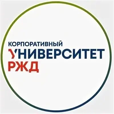 Университет ржд сайт. Щербинка институт РЖД. Корпоративный институт РЖД Щербинка. Корпоративный университет РЖД логотип. Корпоративный университет РДЛ.