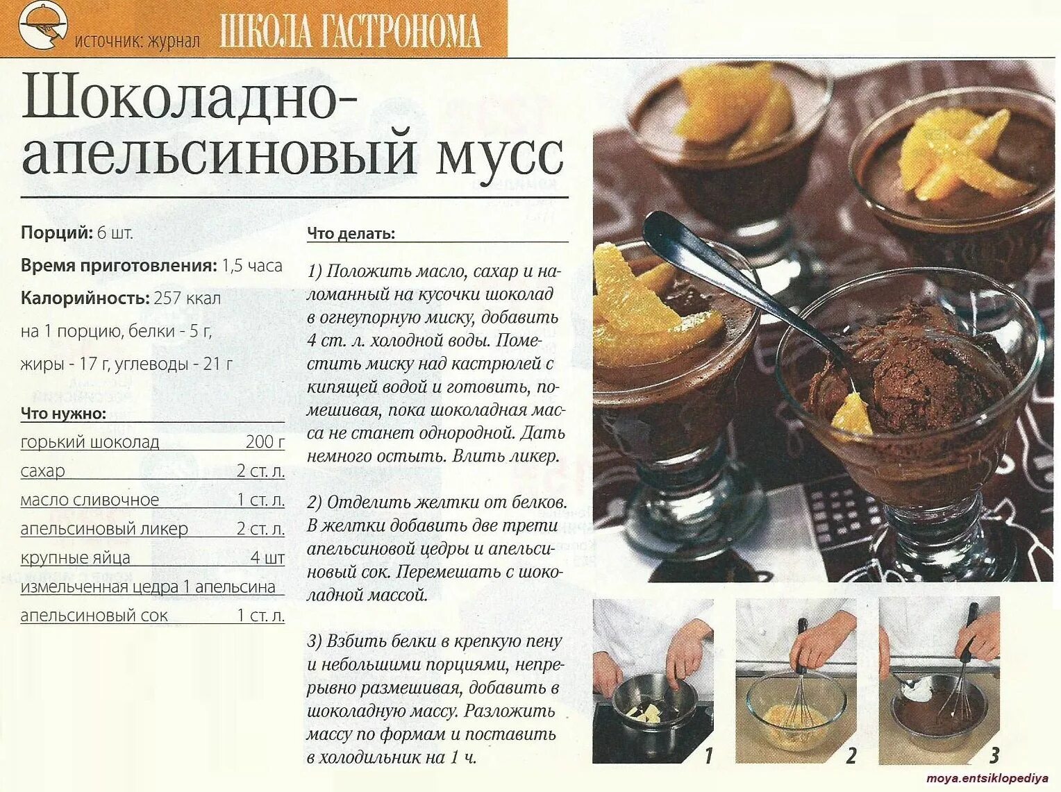 Шоколадный мусс рецепт. Мусс шоколадный технологическая карта. Схема приготовления мусса шоколадного. Мусс калорийность. Ттк на муссы.