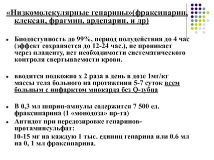 Фраксипарин и клексан в чем разница
