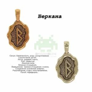 Руна беркана значение