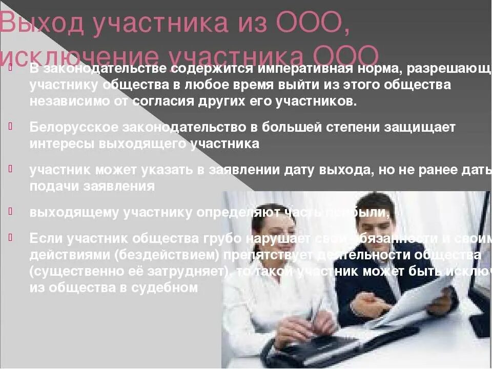 Выход участника из ооо 2023. Выход участника из ООО. ООО выход участника. Участники ООО. Процедура выхода участника из общества.