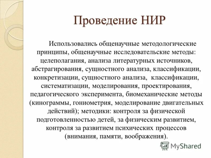 Договор научно исследовательских работ особенности. Выполнение научно исследовательских. Выполнение научно исследовательских. Выполнение научно исследовательских. Научно исследования работа договор.