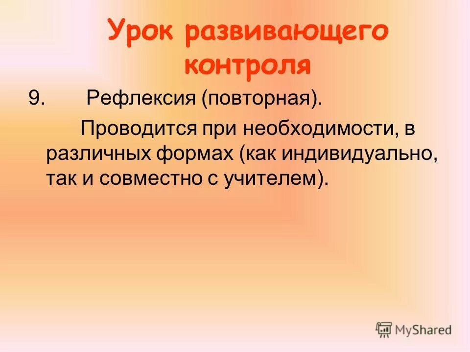 Развивающий урок это