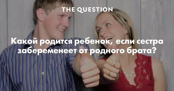 Сестра забеременела от брата. Забеременела от сестры. Беременность в 14. Книги про беременность. Родила от родного брата.