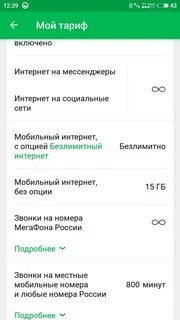 Отменил безлимит