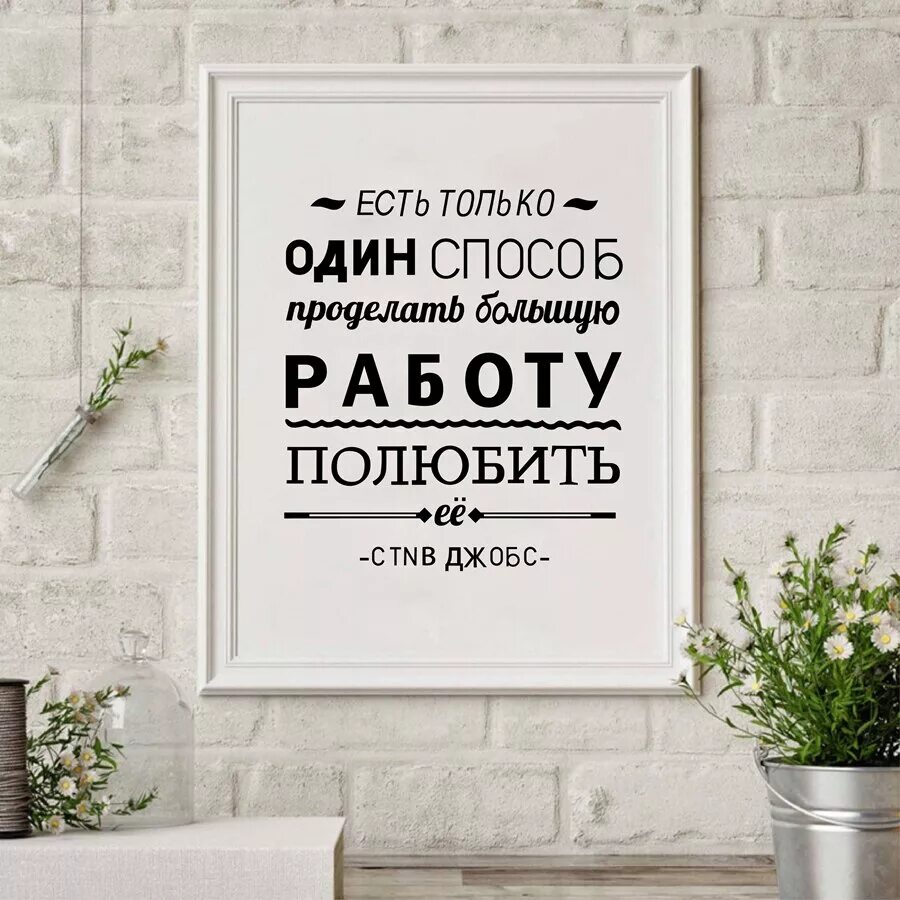 Мотивация фразы. Постеры с Цитатами. Мотивационные фразы. Постеры с Цитатами для интерьера. Мотивирующие цитаты.