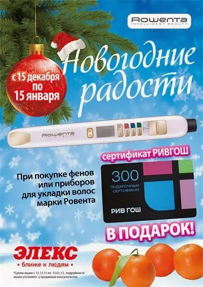 Элекс рязань каталог сайтов. Элекс рязань каталог товаров в рязани. элекс интернет магазин в рязани. магазин элекс в сасово. элекс новомичуринск каталог.