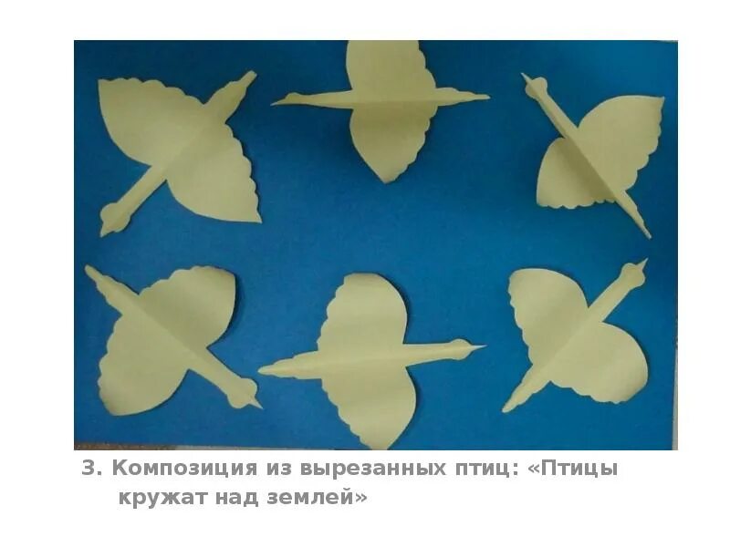 Что такое аппликация ритм пятен. Ритм пятен 2 класс изо птицы. ритм пятен 2 класс изо. аппликация перелетные птицы в подготовительной группе. изобразительное искусство 2 класс ритм пятен.