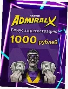 1000 рублей за регистрацию вывод сразу без