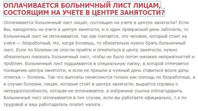 Оплачивает ли центр занятости больничный лист. Оплатить больничный лист если стоишь на бирже труда. Больничный после увольнения. Оплата больничного после увольнения. После увольнения можно брать больничный