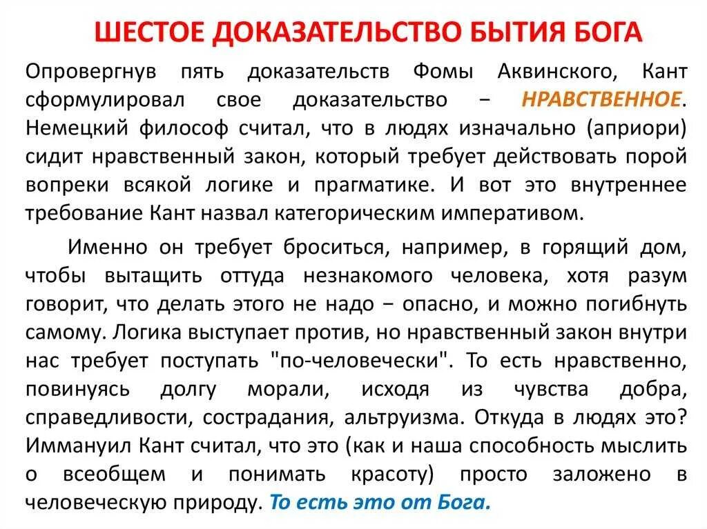Доказательство бытия Бога Канта. 6 Доказательство бытия Бога Канта. Доказательство Канта о существовании Бога. Кант о Боге 6 доказательство